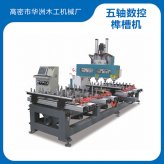 華洲數(shù)控多軸數(shù)控榫槽機CNC杠多排杠打卯機產(chǎn)品